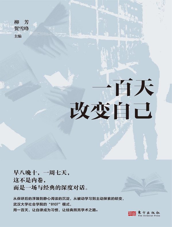 一百天改变自己