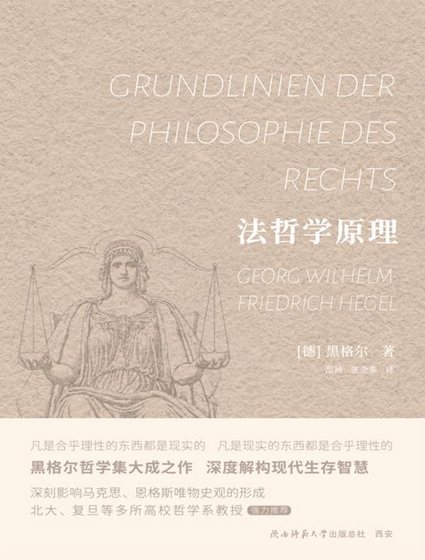 法哲学原理