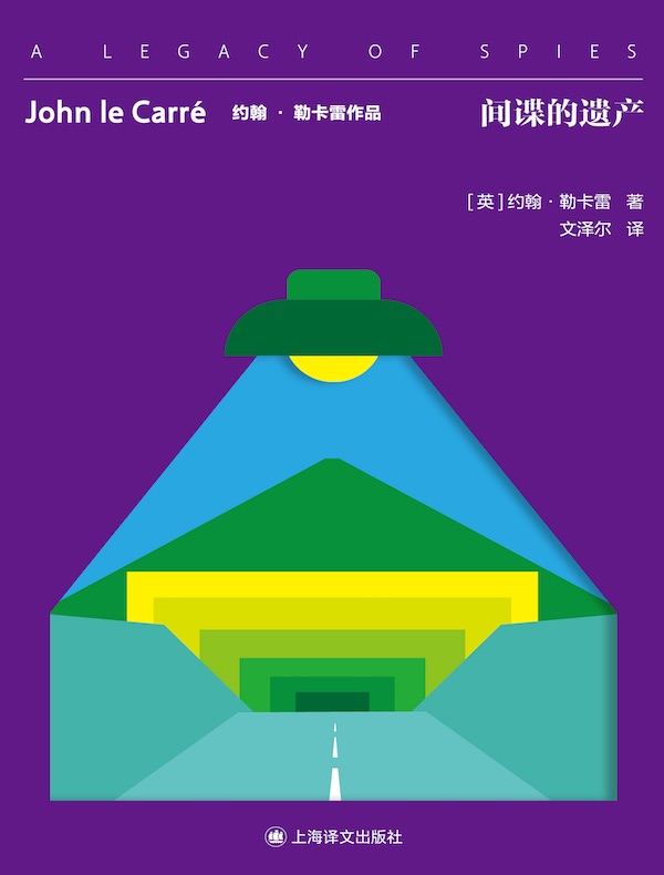 间谍的遗产（约翰·勒卡雷作品）