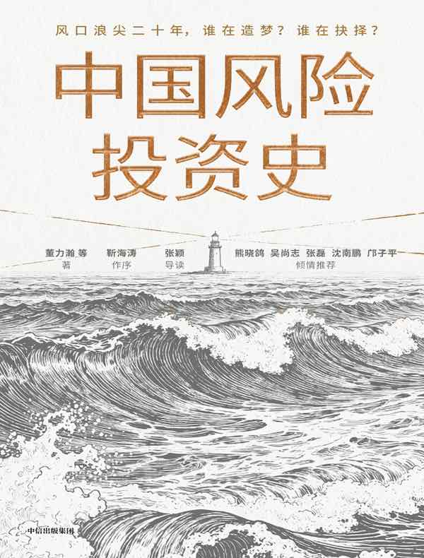 中国风险投资史