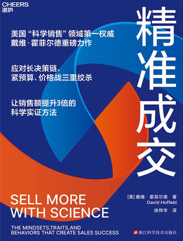 精准成交：提升3倍销售额