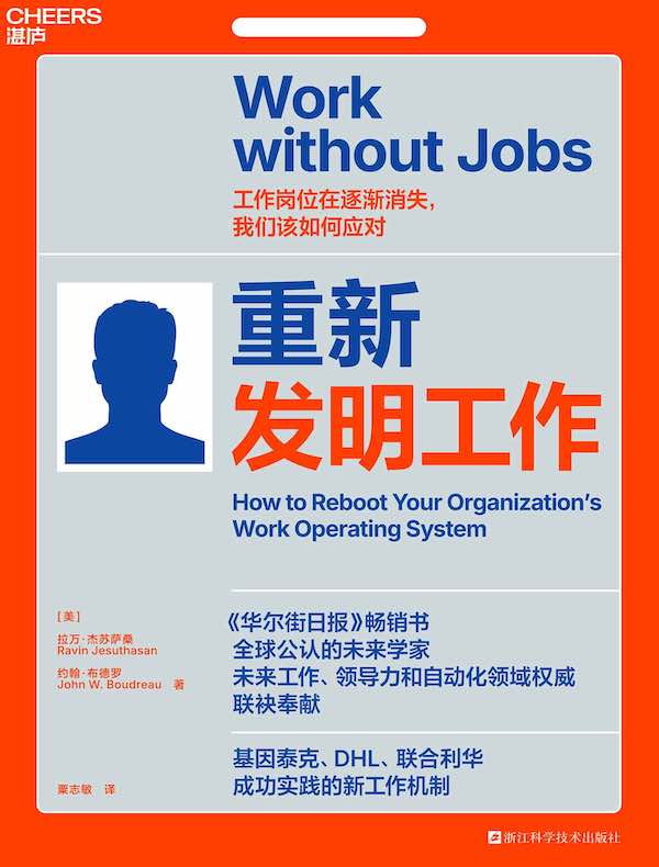 重新发明工作：AI冲击下的工作变革