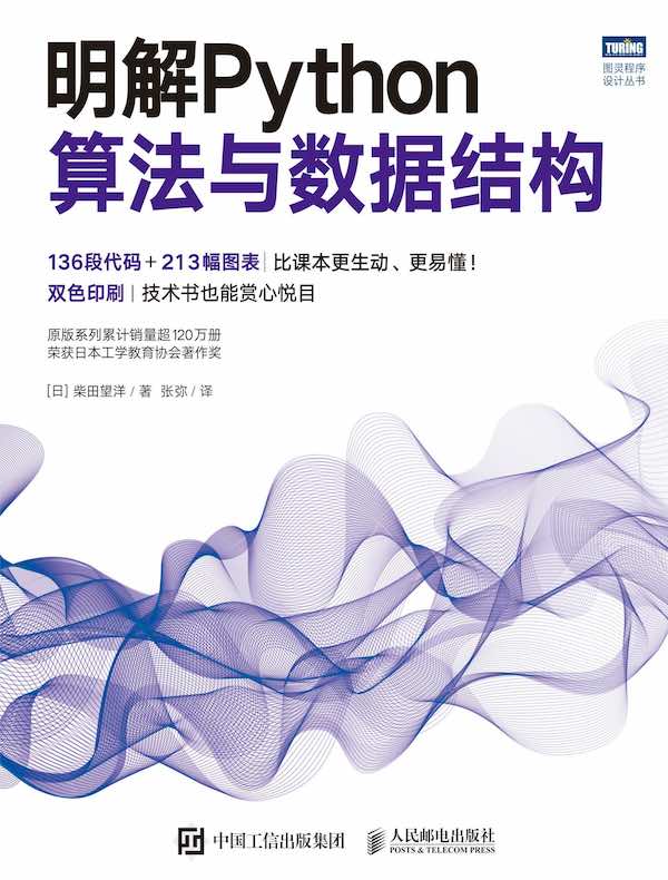 明解Python算法与数据结构