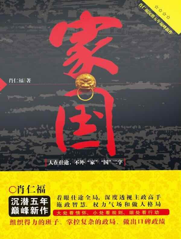 家国