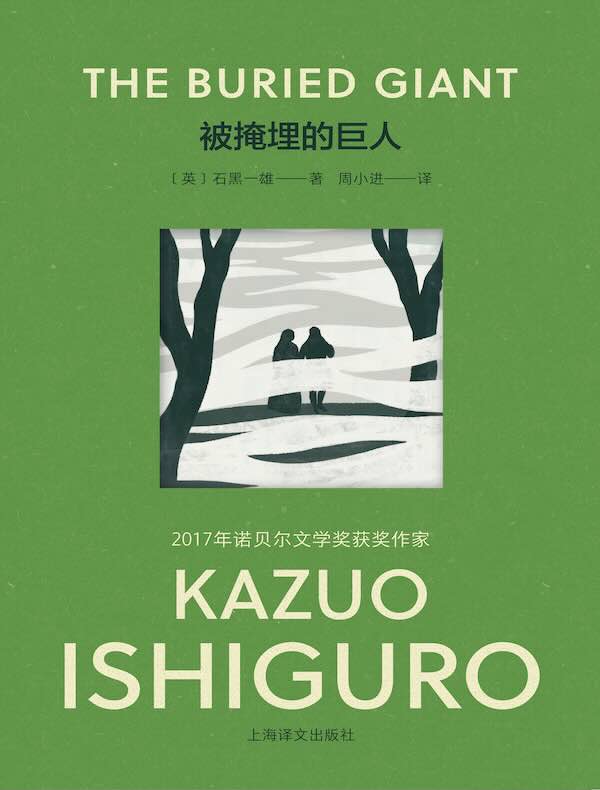 被掩埋的巨人