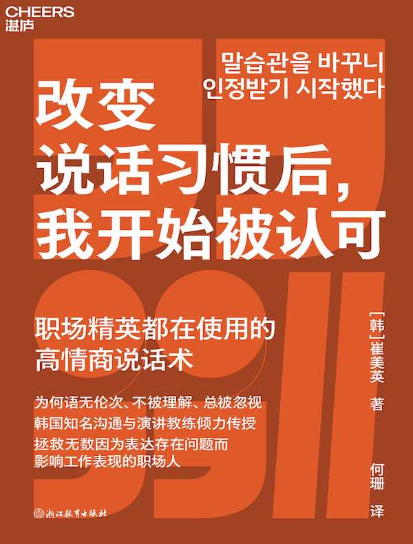 改变说话习惯后，我开始被认可