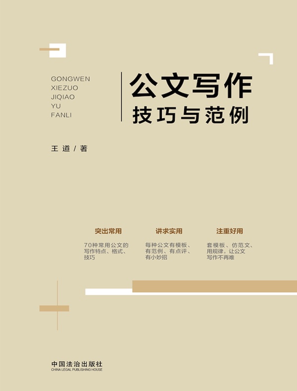 公文写作技巧与范例