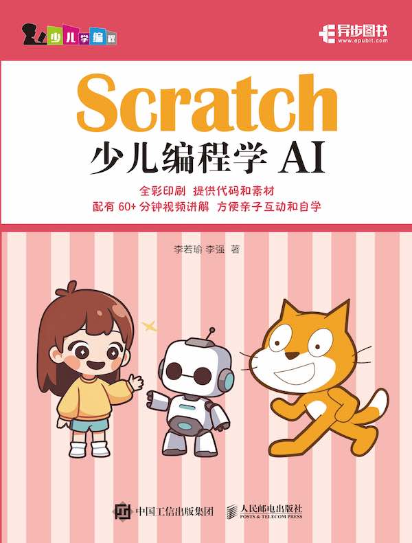 Scratch少儿编程学AI