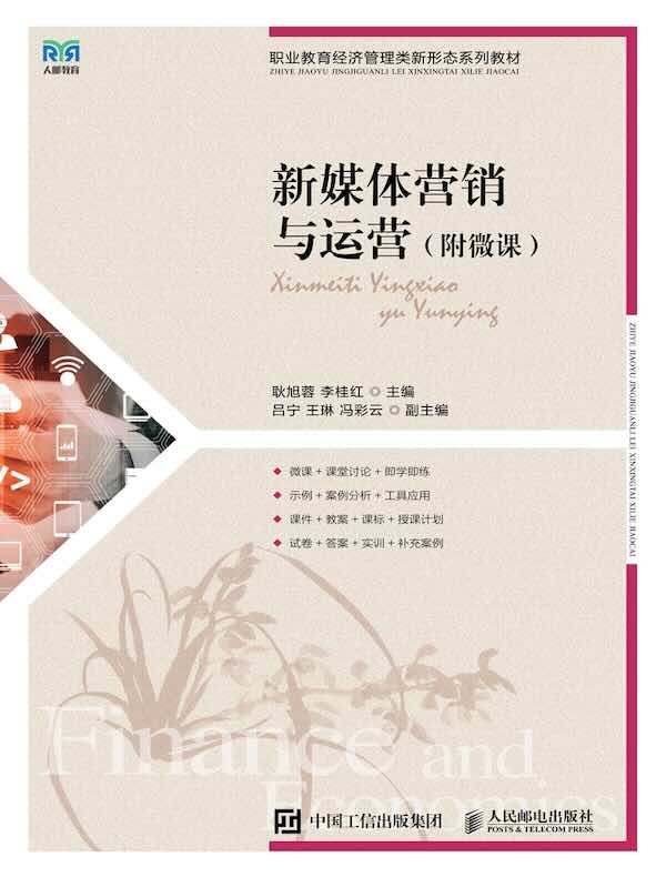 新媒体营销与运营