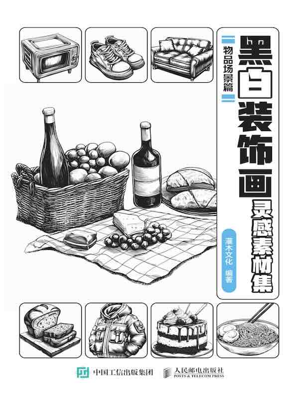 黑白装饰画灵感素材集·物品场景篇