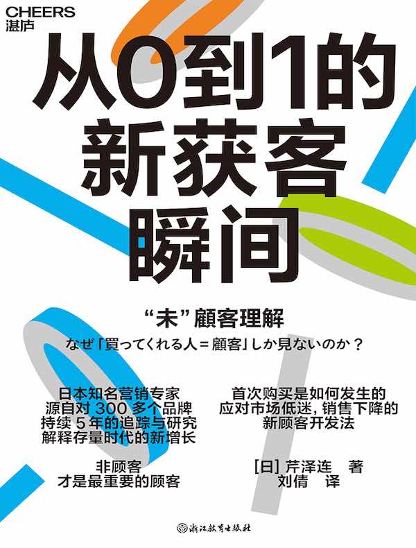 从0到1的新获客瞬间