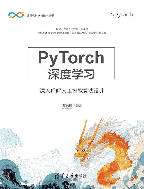 PyTorch深度学习：深入理解人工智能算法设计