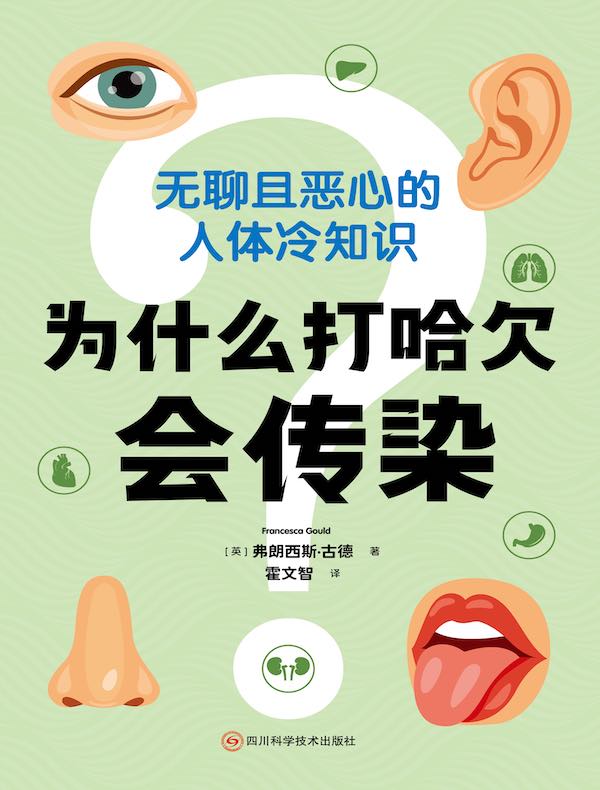 为什么打哈欠会传染：无聊且恶心的人体冷知识