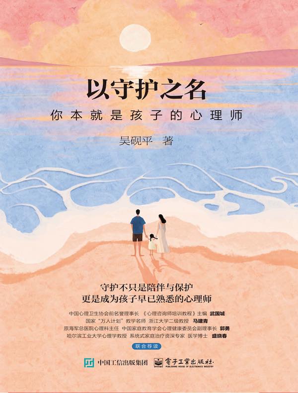 以守护之名：你本就是孩子的心理师