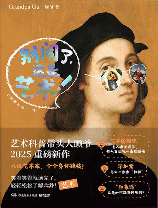 别闹了，这是艺术！