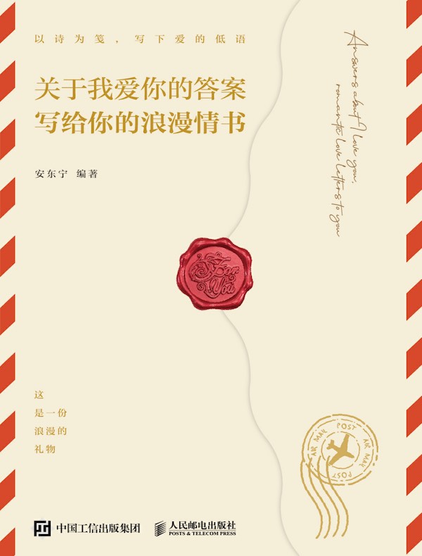 关于我爱你的答案 写给你的浪漫情书