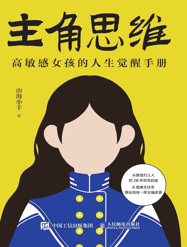 主角思维