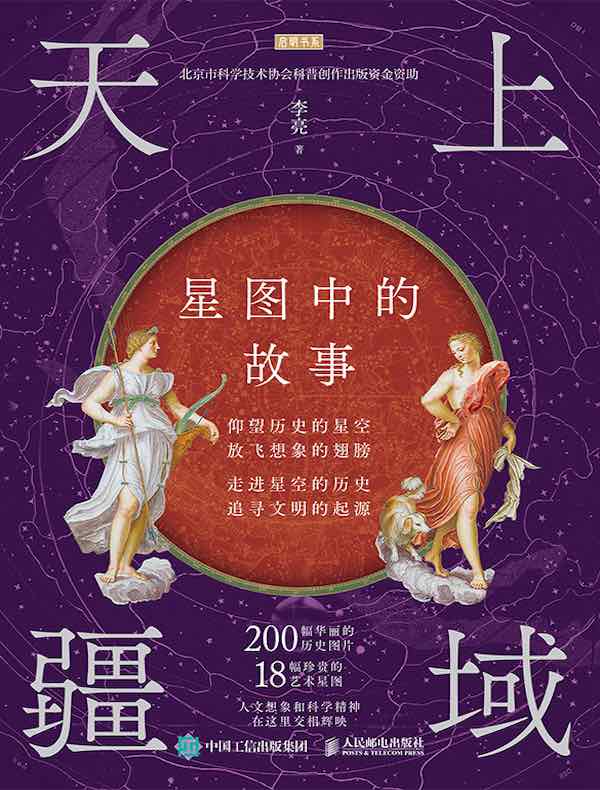 天上疆域：星图中的故事