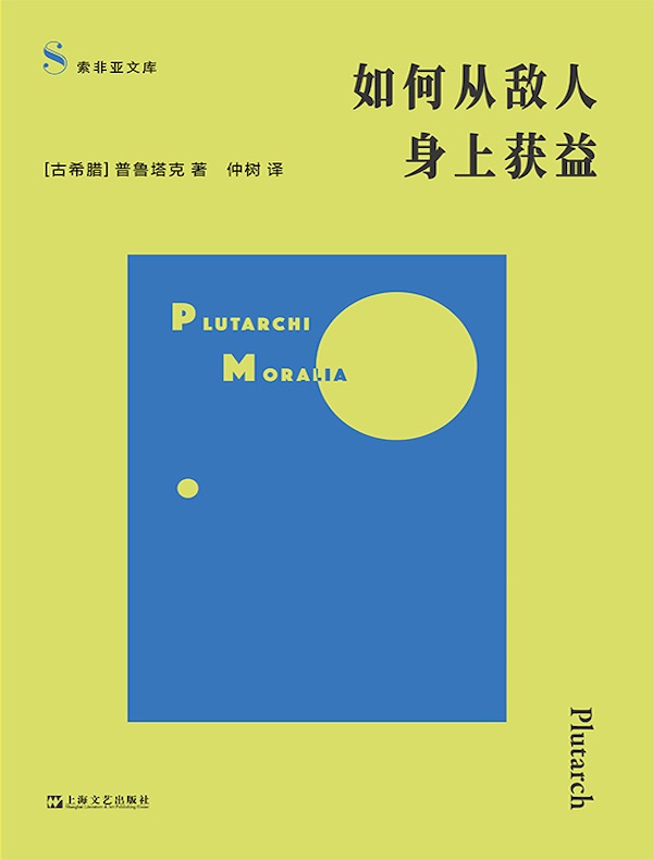 如何从敌人身上获益