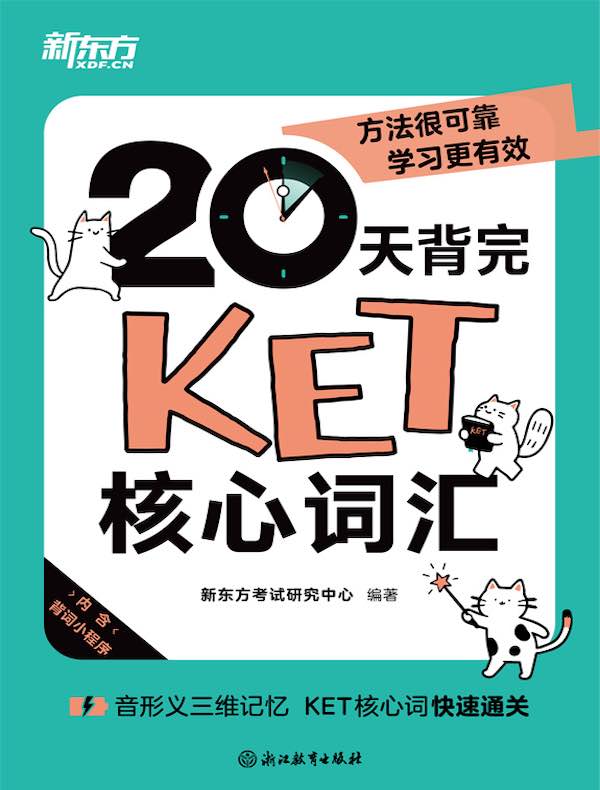 20天背完KET核心词汇
