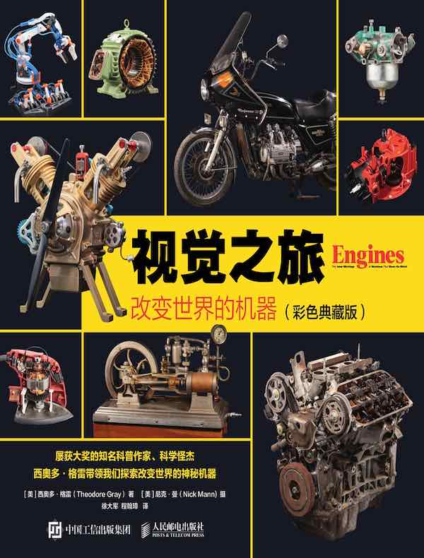 视觉之旅：改变世界的机器（彩色典藏版）