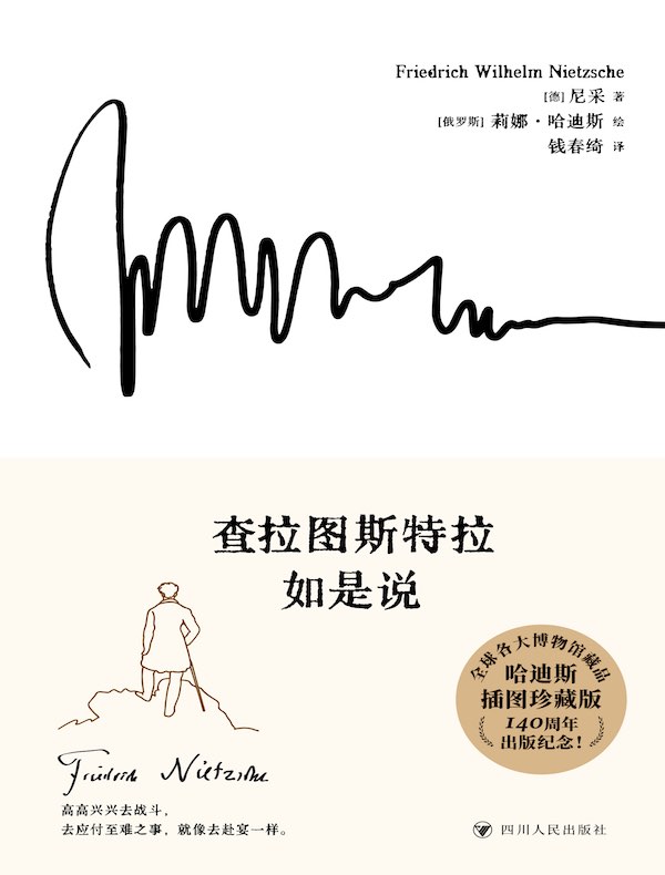 查拉图斯特拉如是说