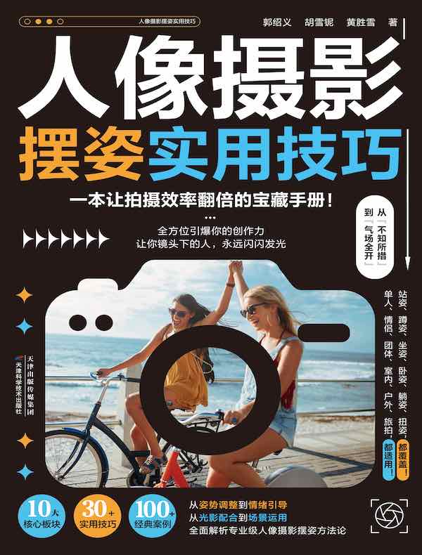 人像摄影摆姿实用技巧