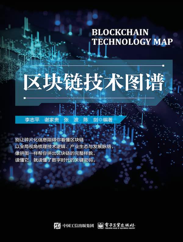 区块链技术图谱