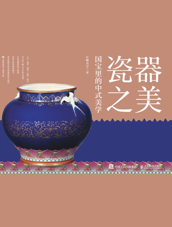 瓷器之美：国宝里的中式美学