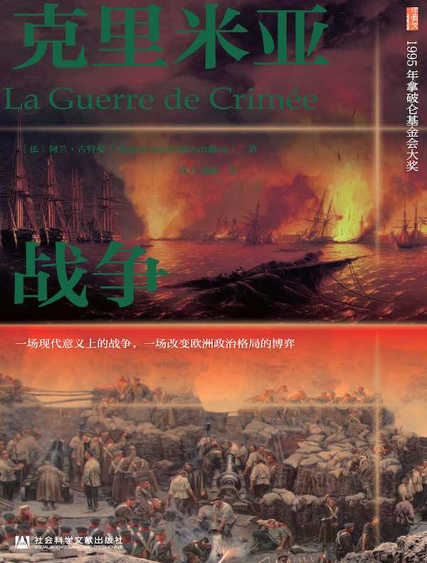 克里米亚战争