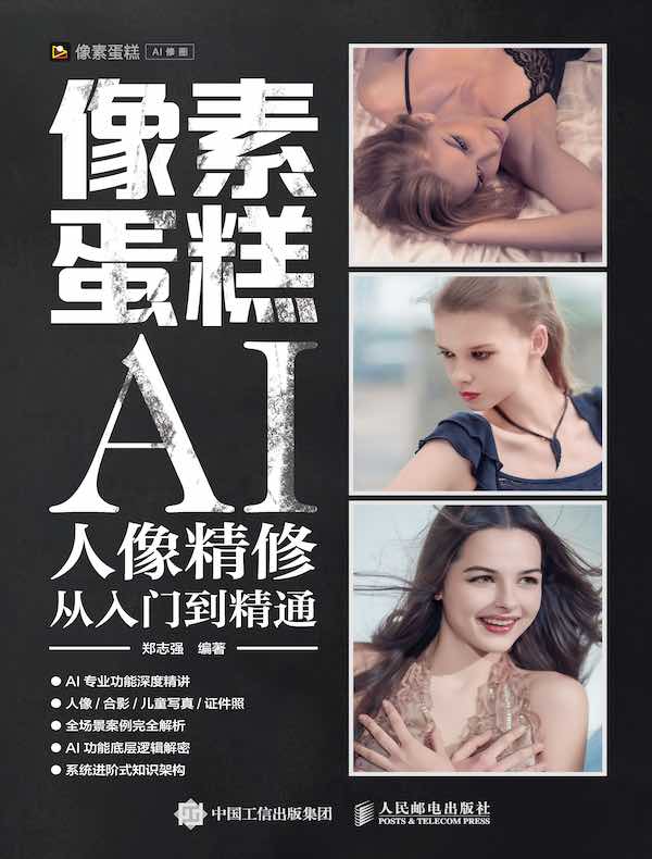 像素蛋糕：AI人像精修从入门到精通