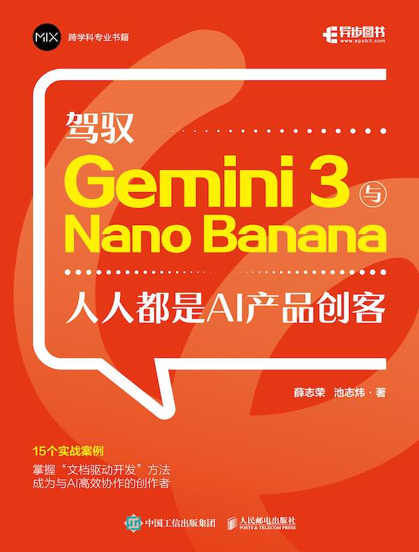 驾驭Gemini 3与Nano Banana：人人都是AI产品创客