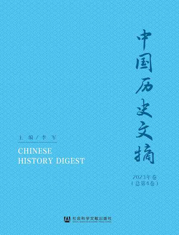 中国历史文摘（总第4卷）