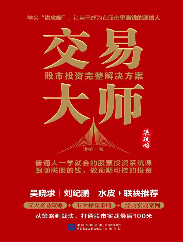 交易大师：股市投资完整解决方案