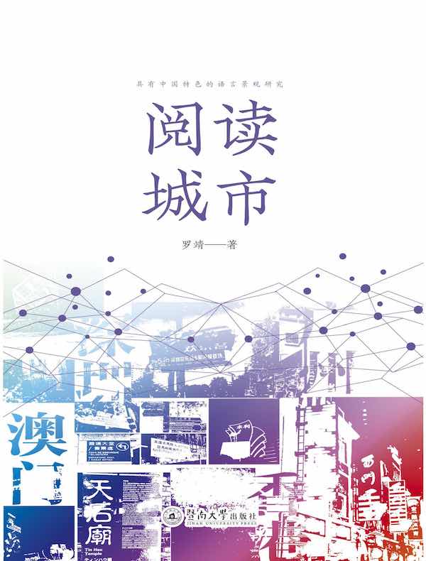阅读城市
