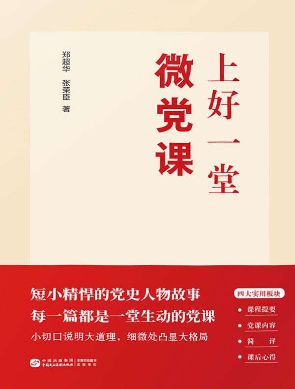 上好一堂微党课