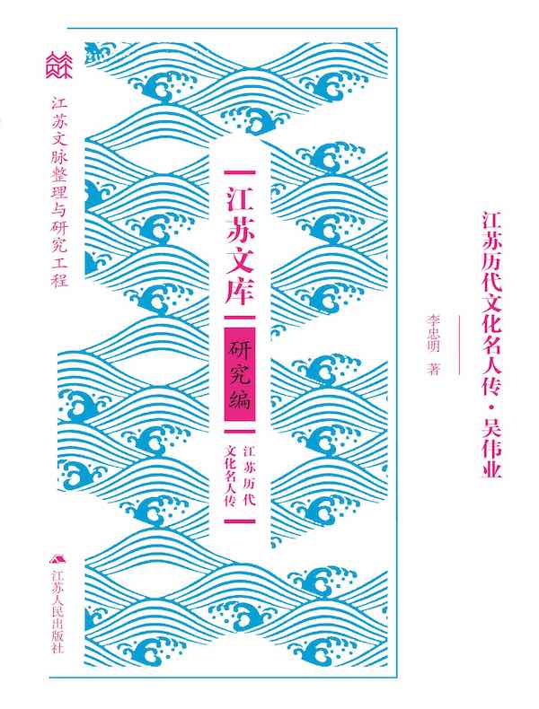 江苏历代文化名人传:吴伟业