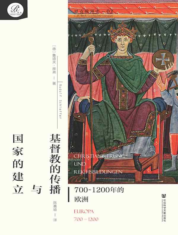 基督教的传播与国家的建立：700～1200年的欧洲