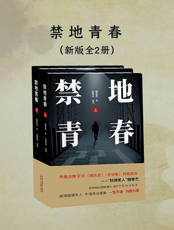禁地青春（新版 全二册）