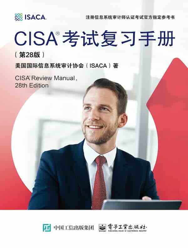 CISA考试复习手册（第28版）
