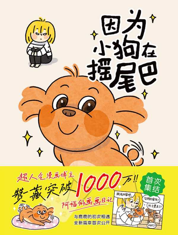 因为小狗在摇尾巴