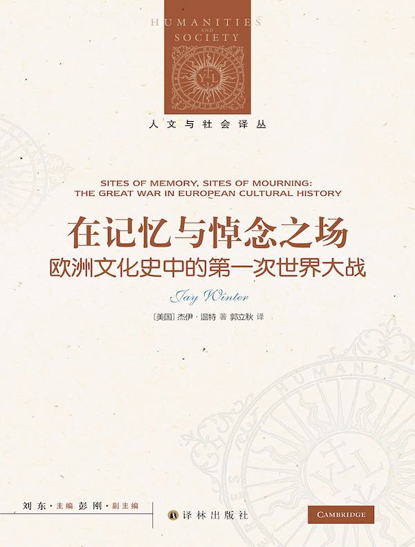 在记忆与悼念之场