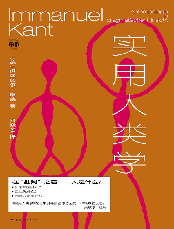 实用人类学