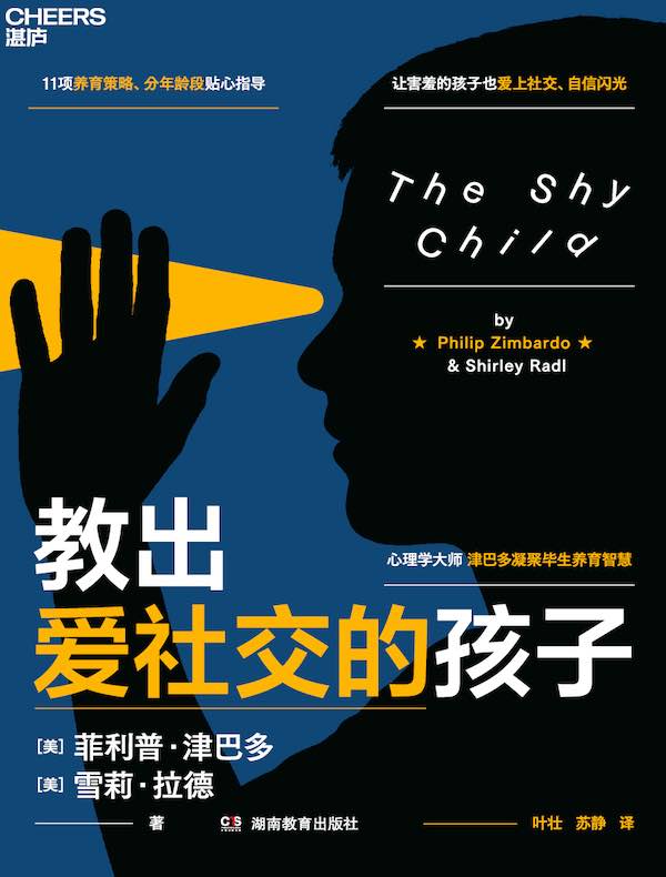 教出爱社交的孩子