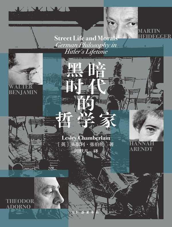 黑暗时代的哲学家