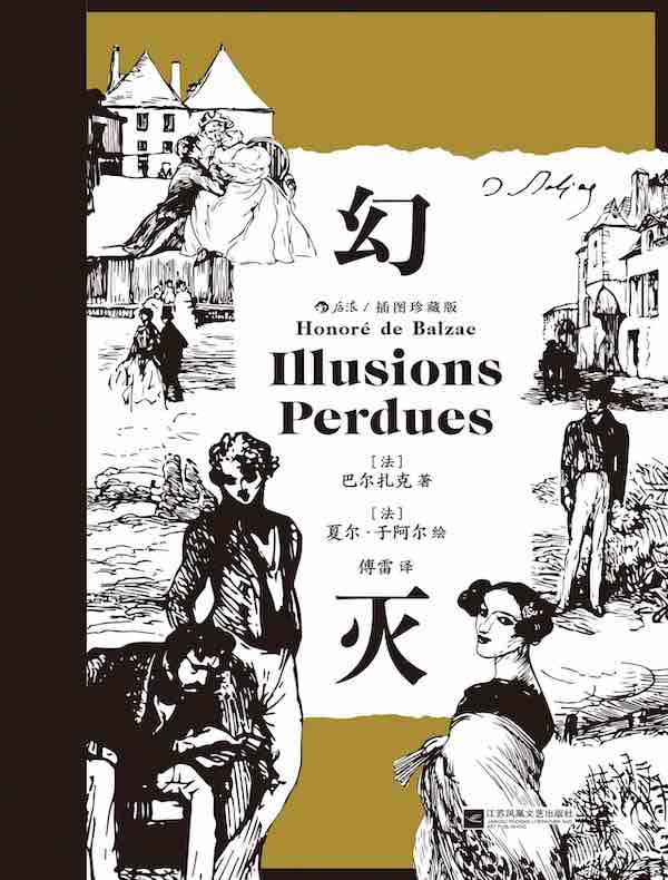 幻灭（插图珍藏版）