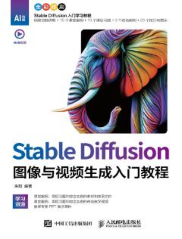 Stable Diffusion图像与视频生成入门教程