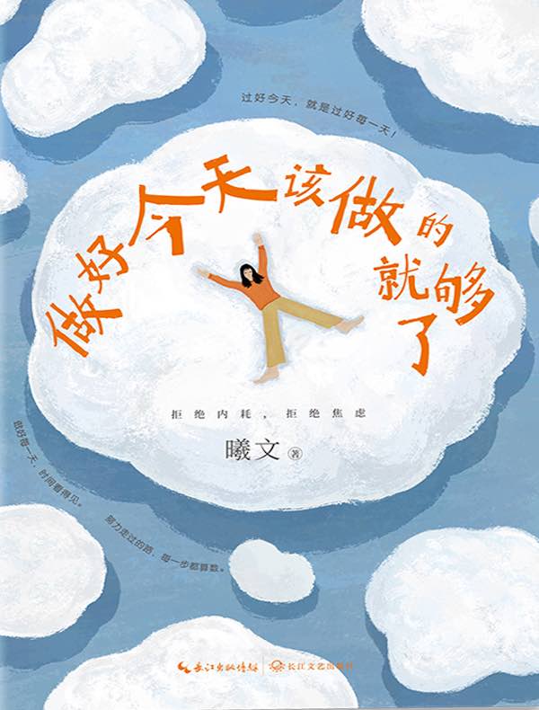 做好今天该做的就够了