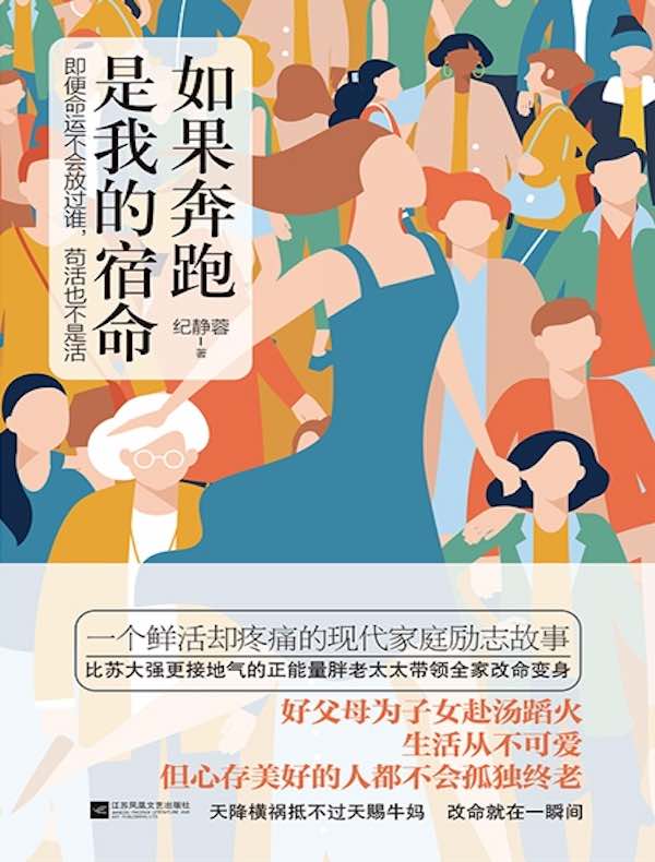 如果奔跑是我的宿命