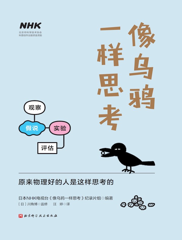 像乌鸦一样思考